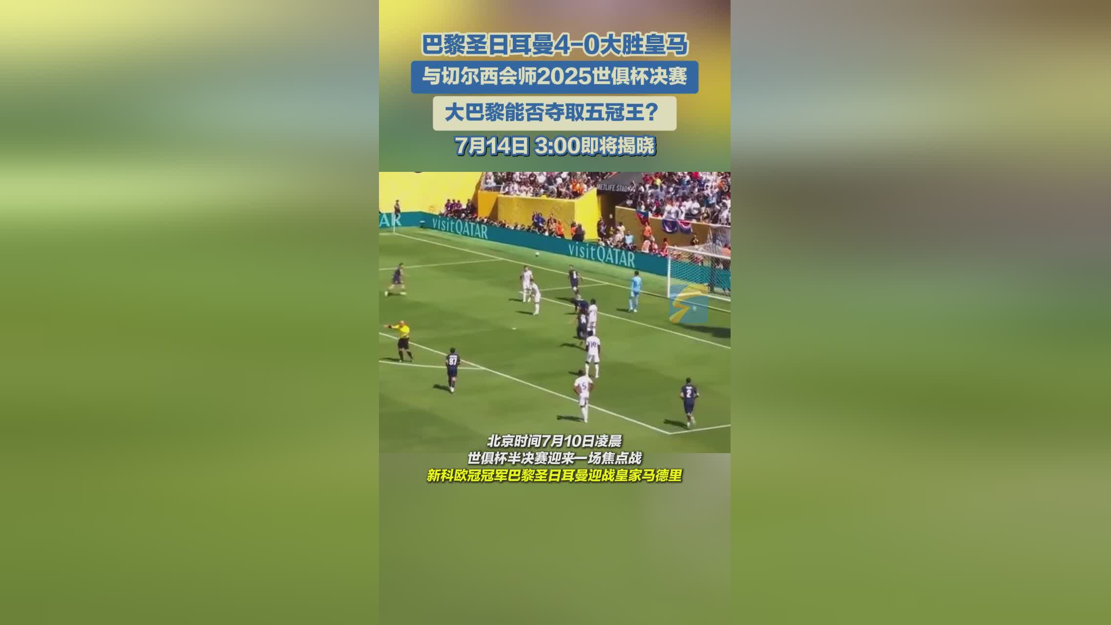 关于巴黎圣日耳曼今夜刷新队史纪录，志在德甲名次提升，底气十足，临场指挥获称赞的信息-jjb平台